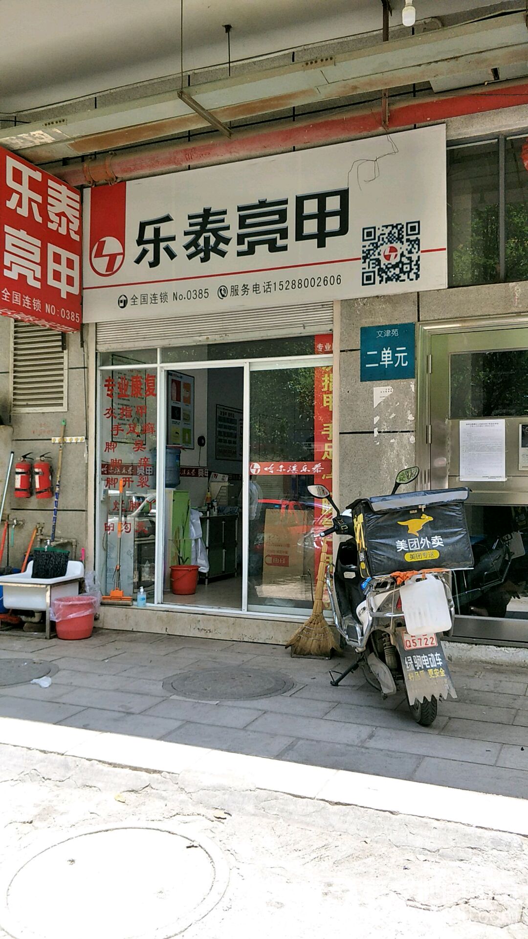 乐泰亮(曲靖店)