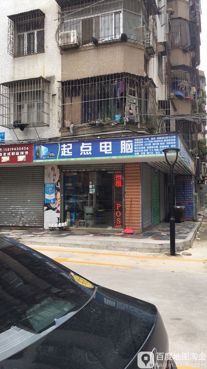 起点电脑(桂花南路店)