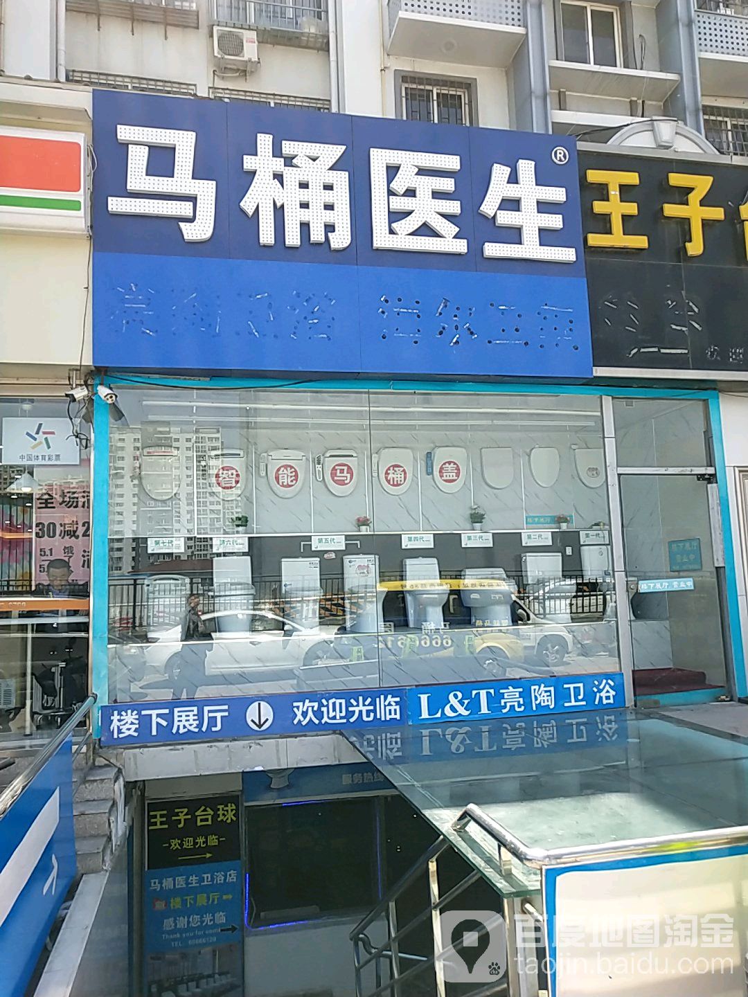 青岛马桶医生(辽阳西路店)