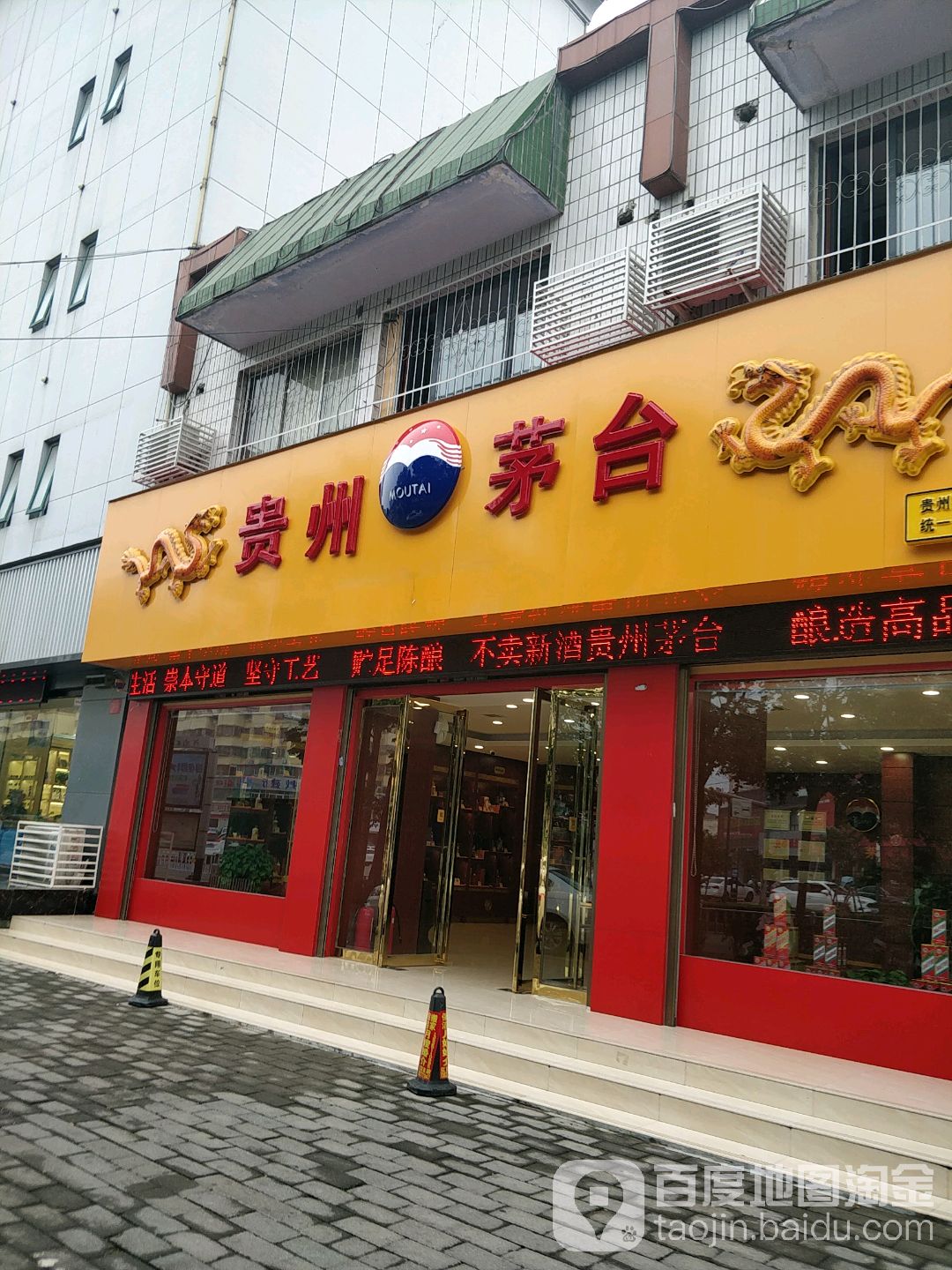 贵州茅台专卖店(南阳市范蠡路店)