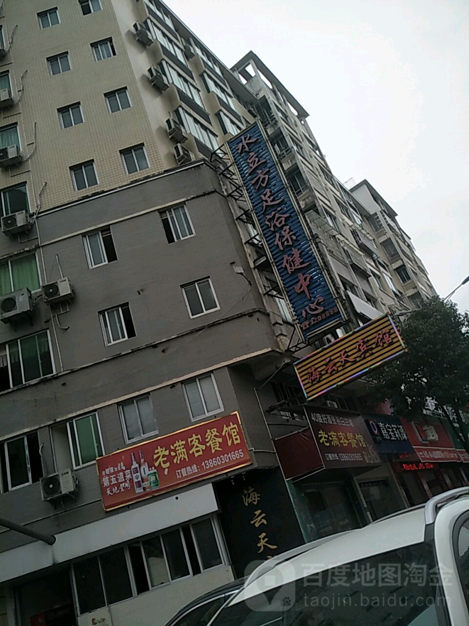 水立方足浴保健中心