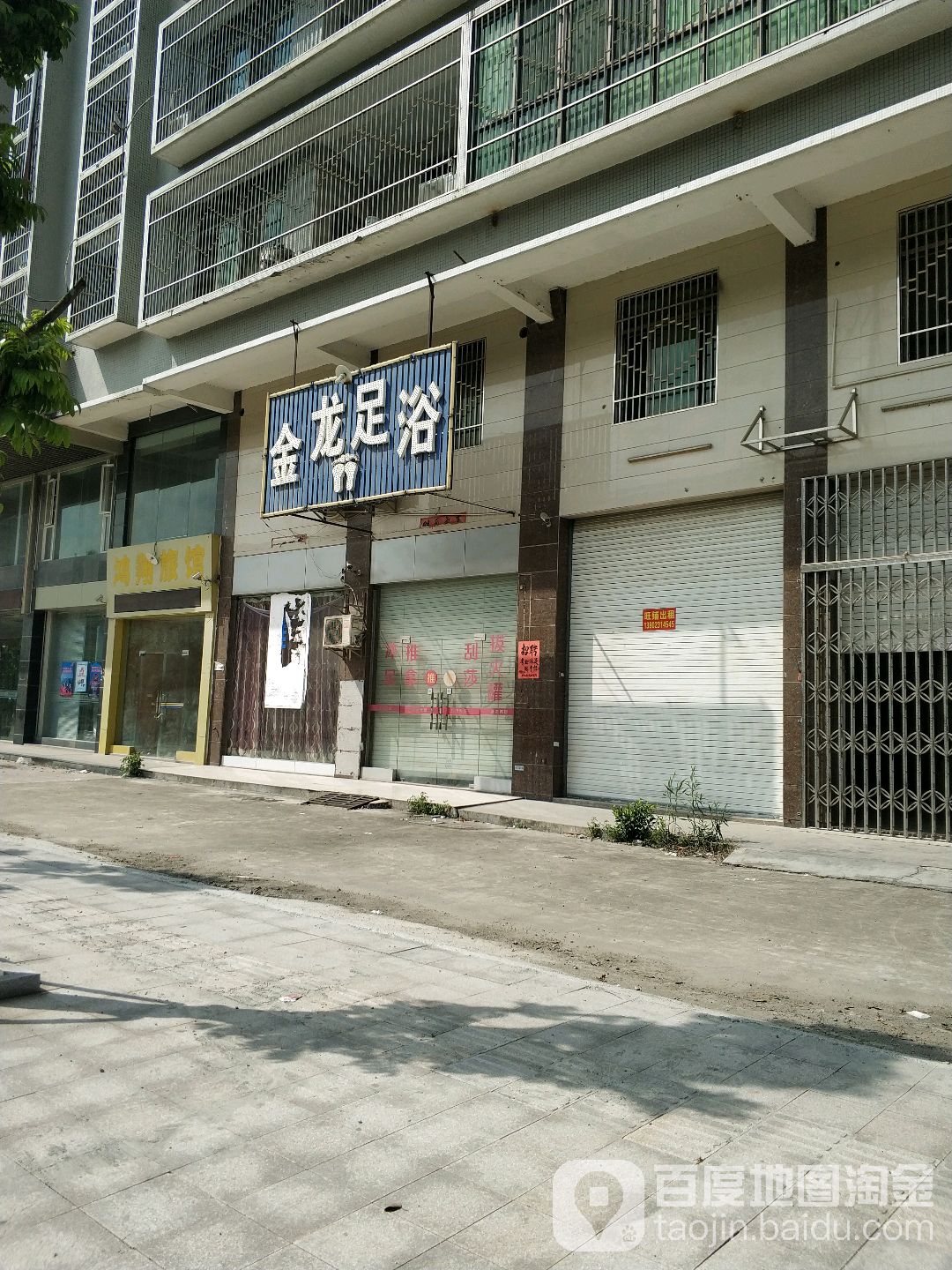 金泷足浴