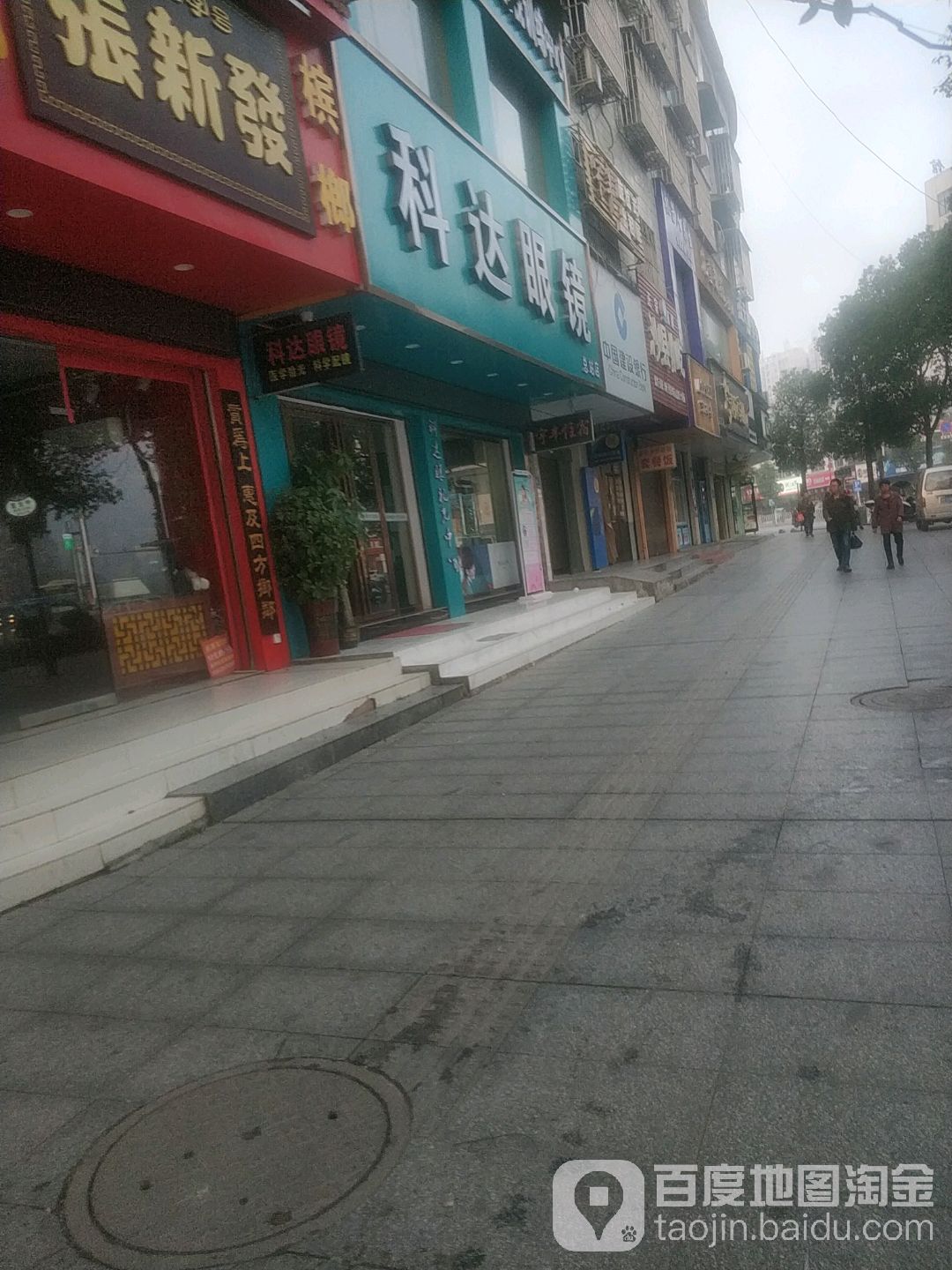 科达眼镜(总站店)