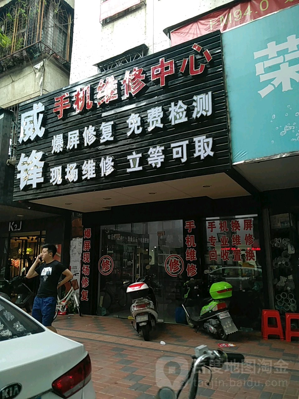 威锋手机维修中心