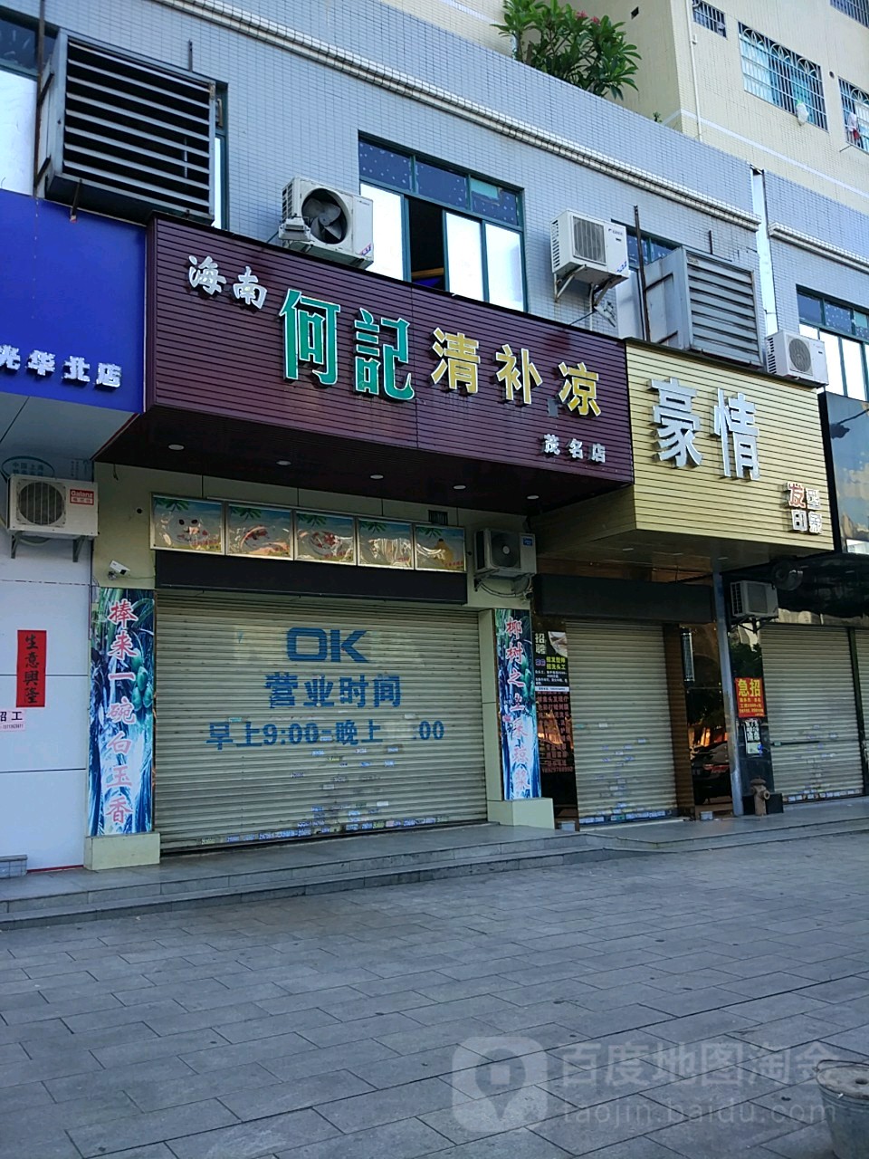 豪情发型印象(雍景东园南区店)