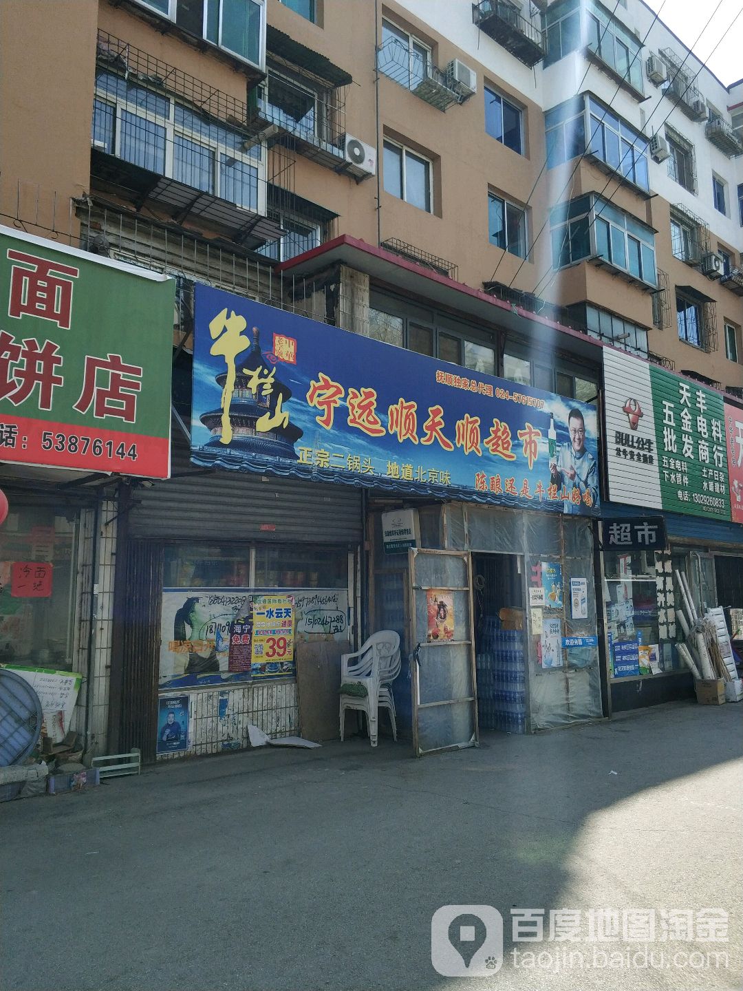 宁远顺天顺超市