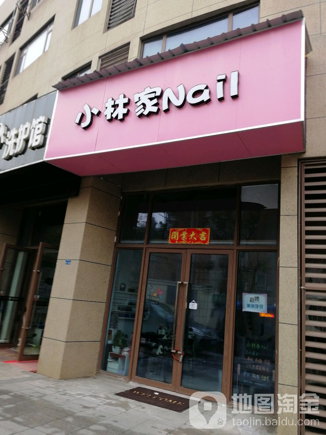 小林家nail美容美睫(紫金江景苑店)