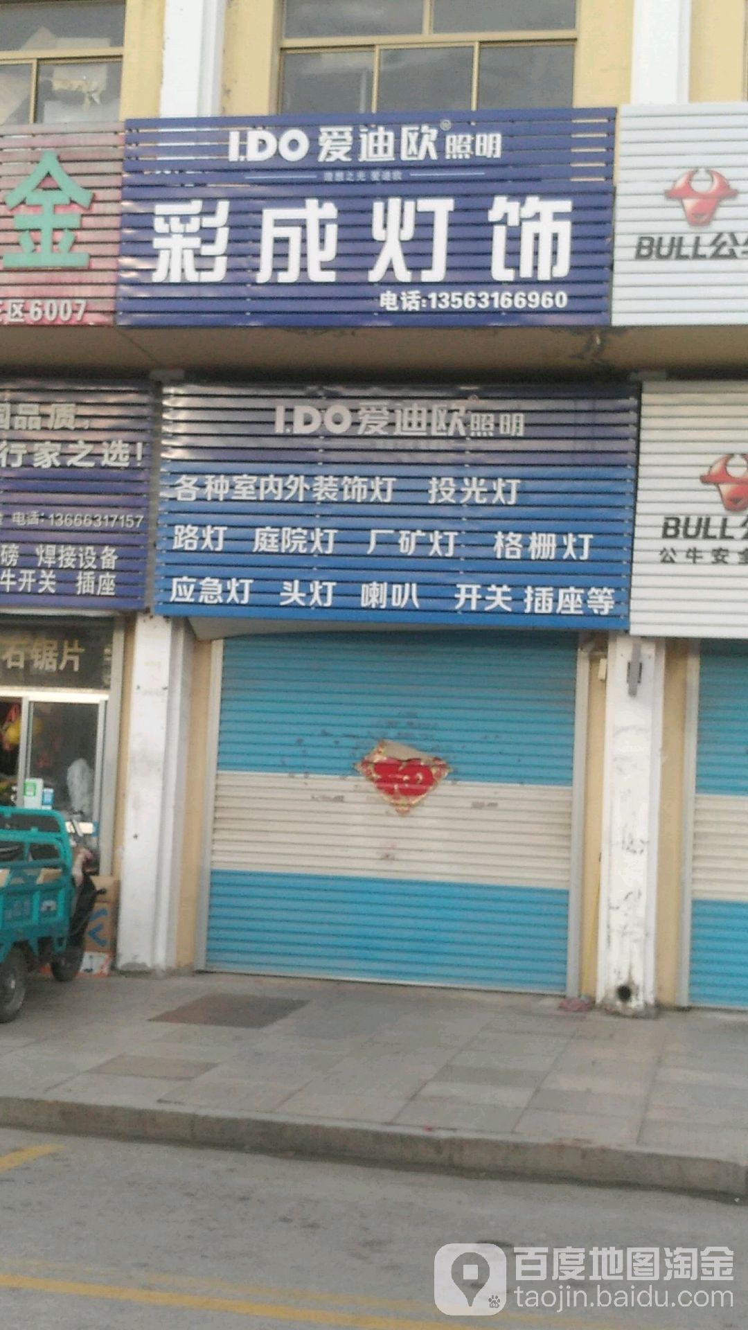彩成灯饰