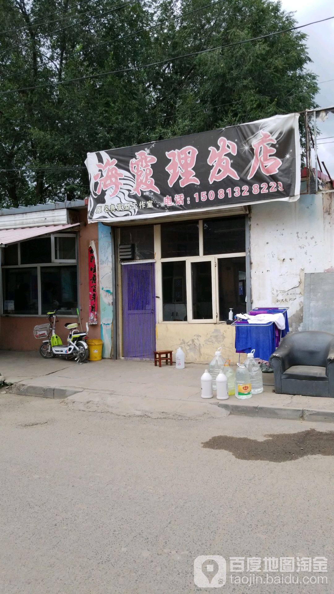 海霞理发店