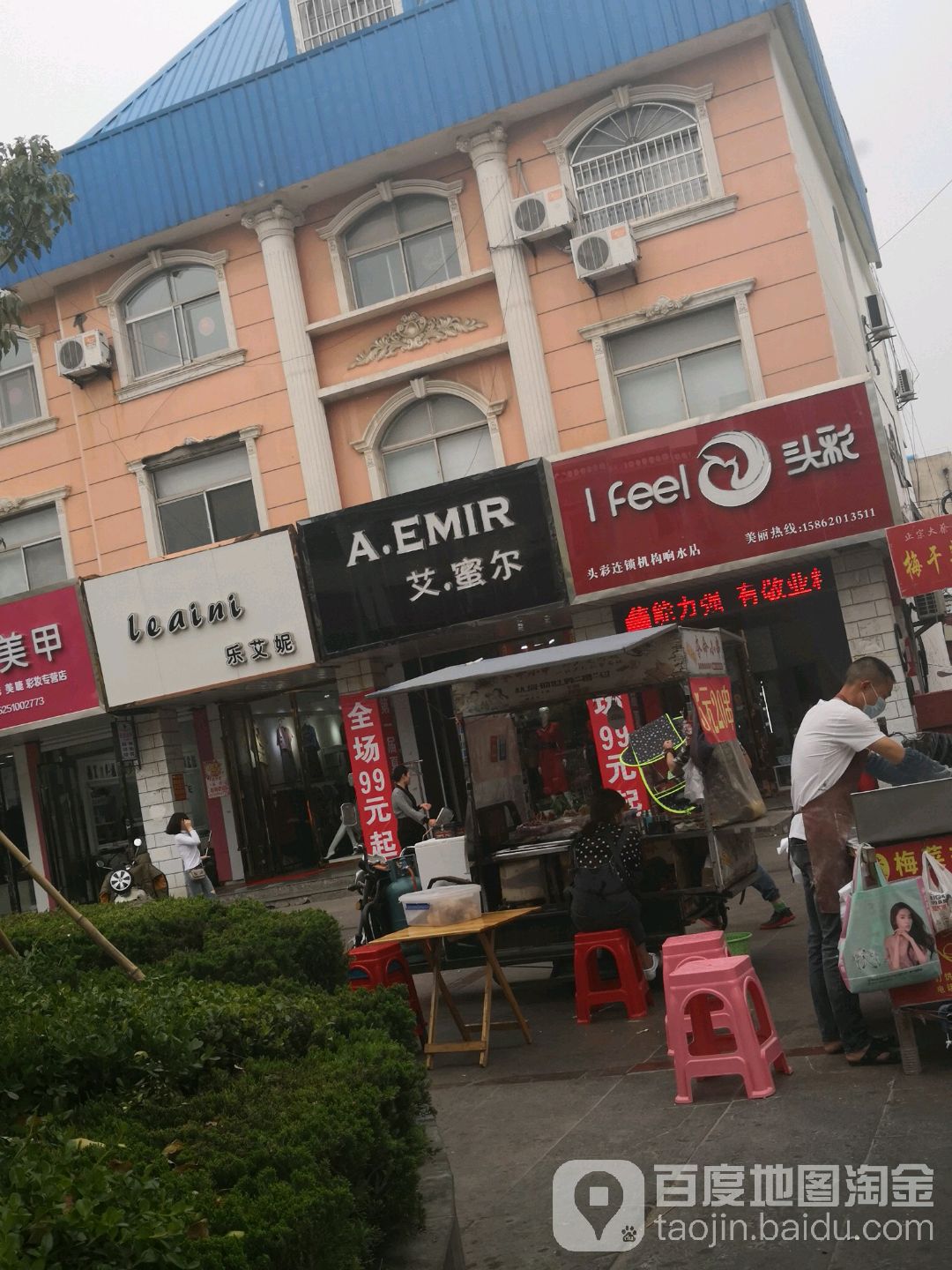 I feel头彩(响水店)