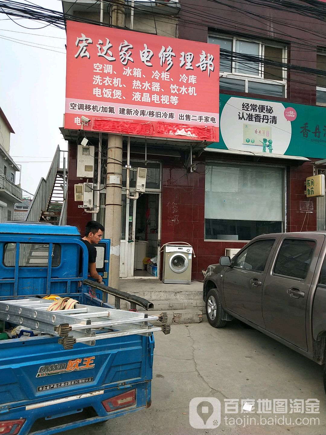宏达家电修理空调燃气灶热水器煤气灶(京深路店)