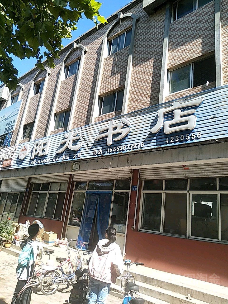阳光书店(信发步行街店)