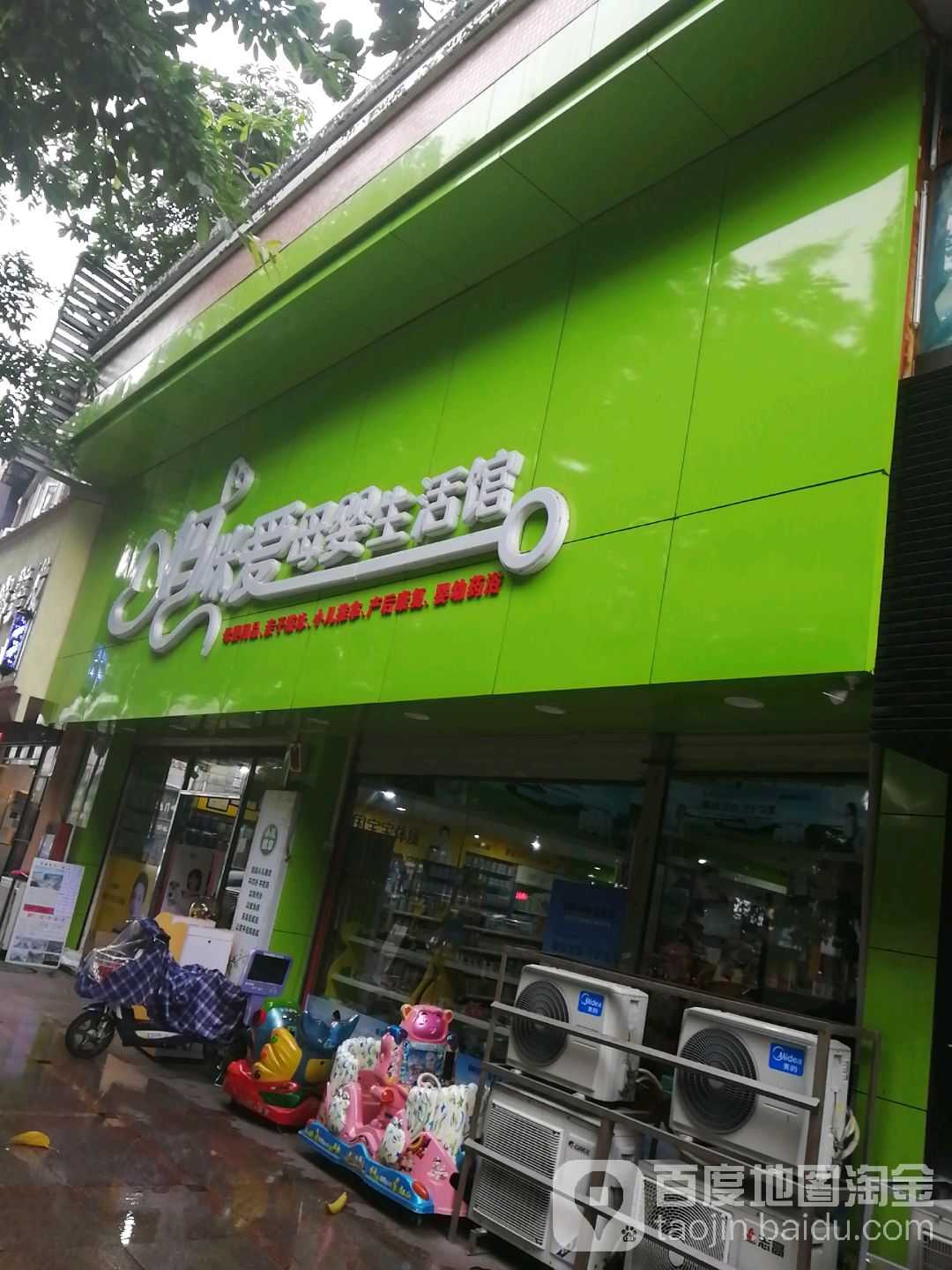 妈咪爱母婴生活馆(三屯店)