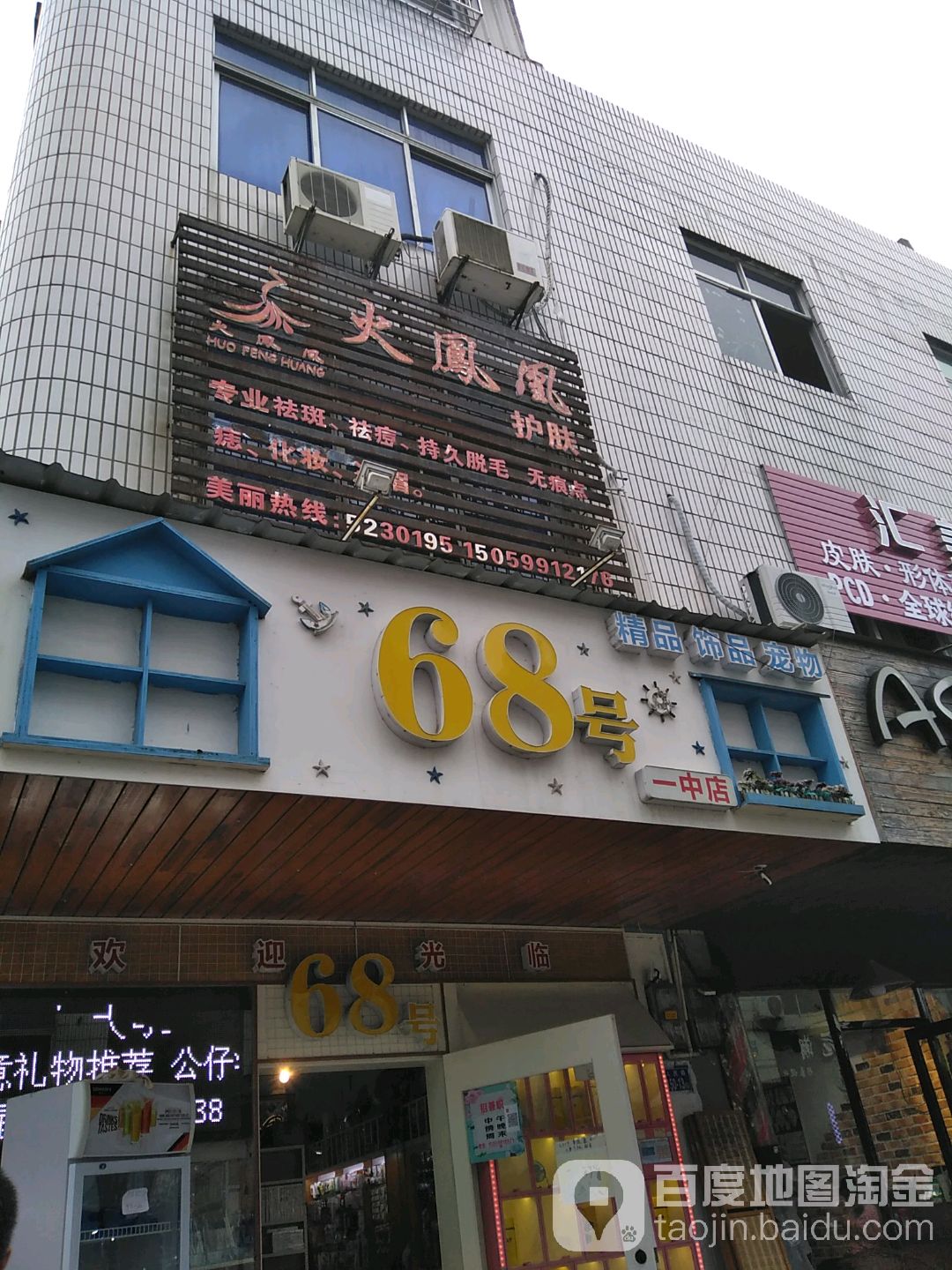 68号(一中店)