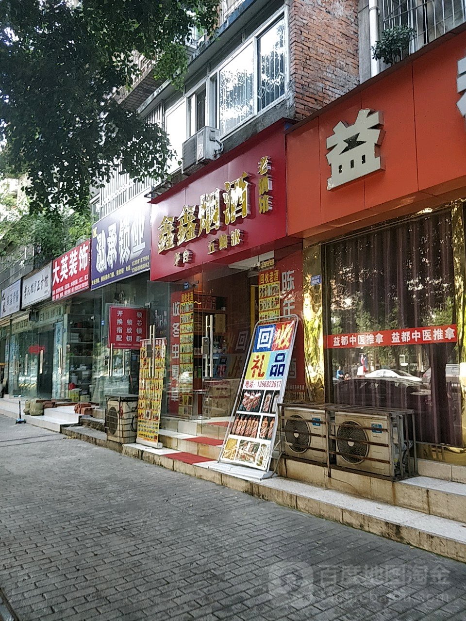 鑫兴烟酒(双安东巷店)