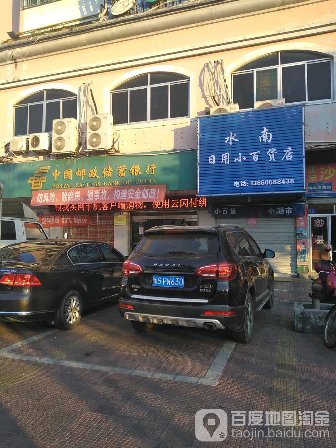 水南日用小百货店