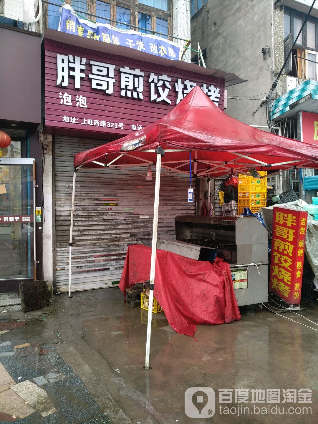胖哥煎脚烧烤