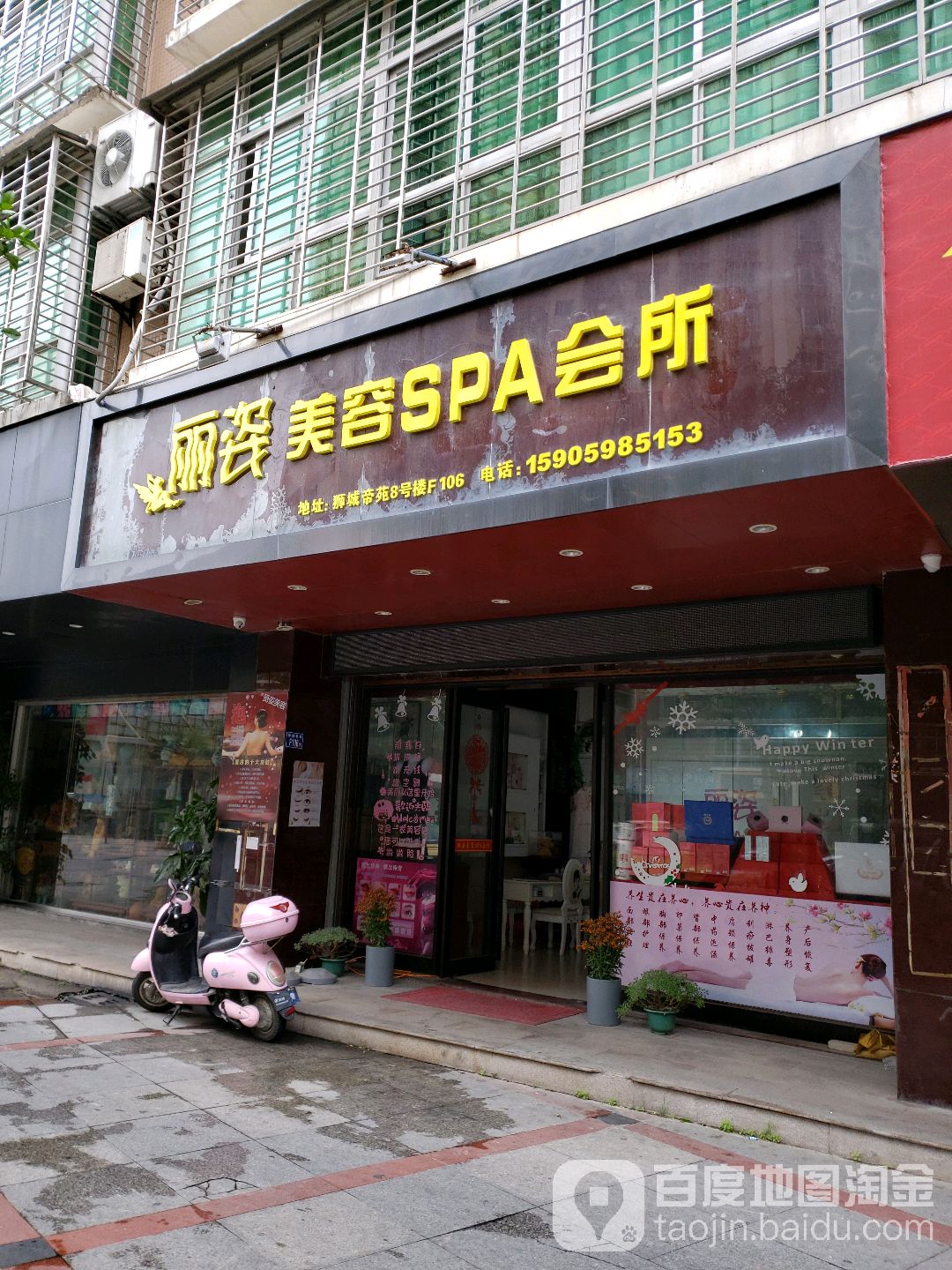丽资美容SPA会所