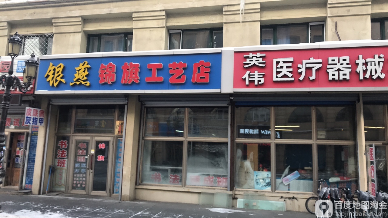 银燕锦旗工艺店