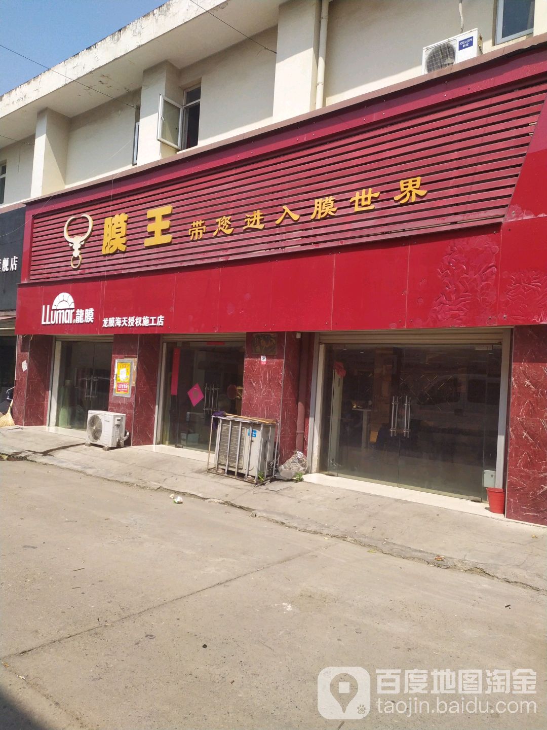 膜王