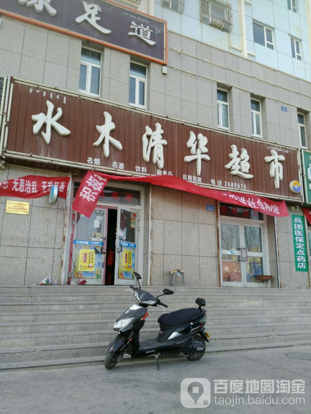 水木新华超时(开发大道店)