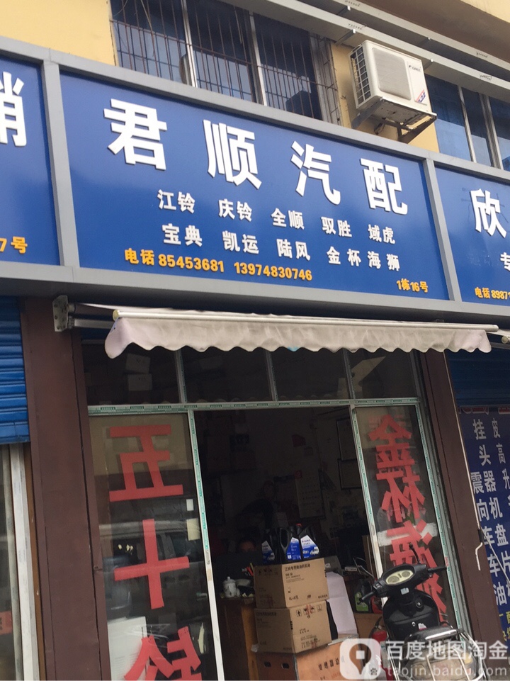 东顺汽配