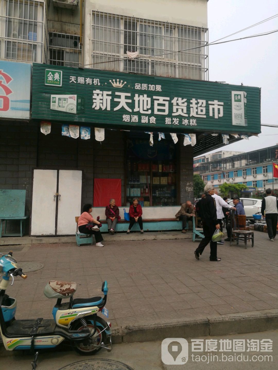 新天地百貨超市(臨澗路店)