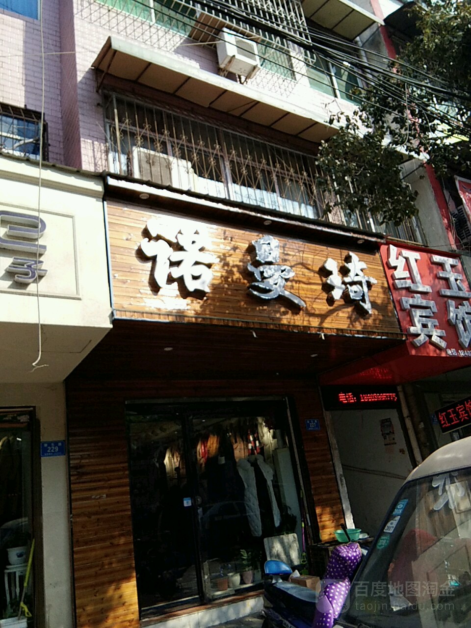 确山县诺曼琦(新生路店)