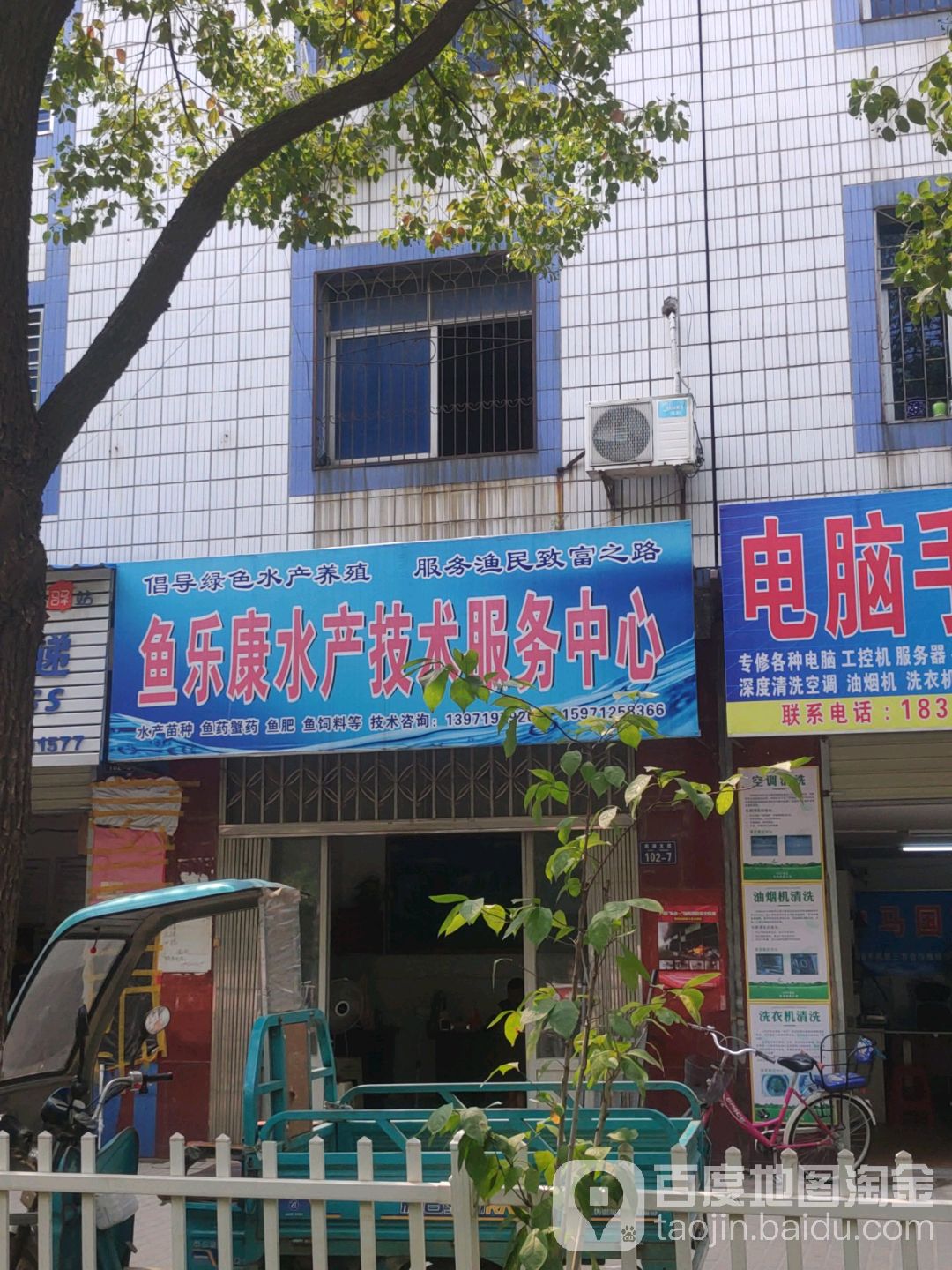 鱼乐康水产技术服务部中心