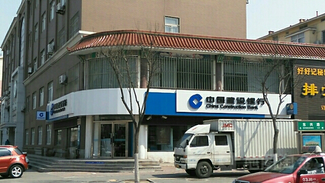 中國建設銀行(永樂支行)