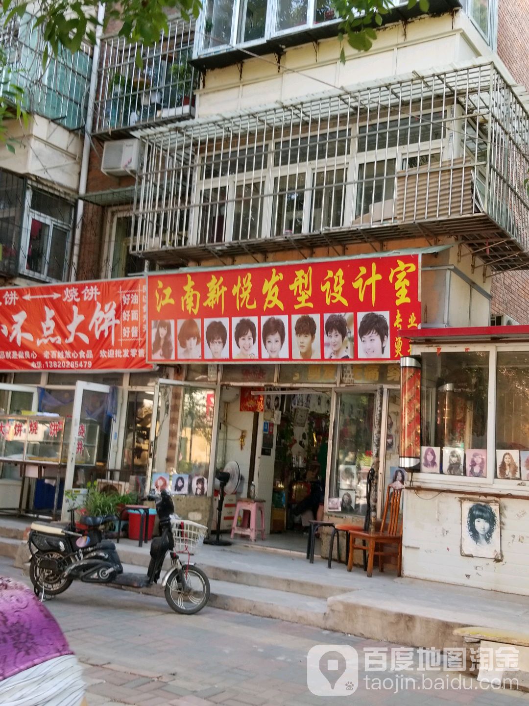 江南新悦发型设计室