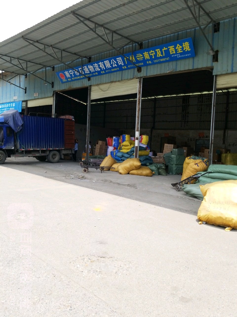 南宁市日通物流有限公司