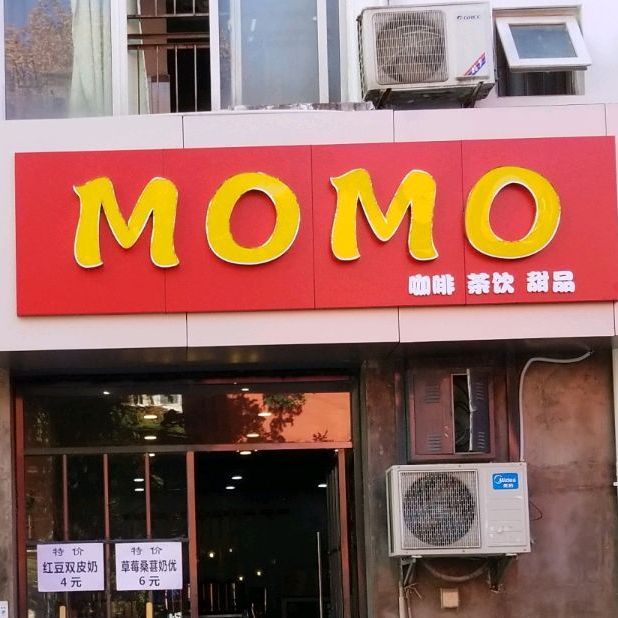 MOMO咖啡差饮甜品(江大店)