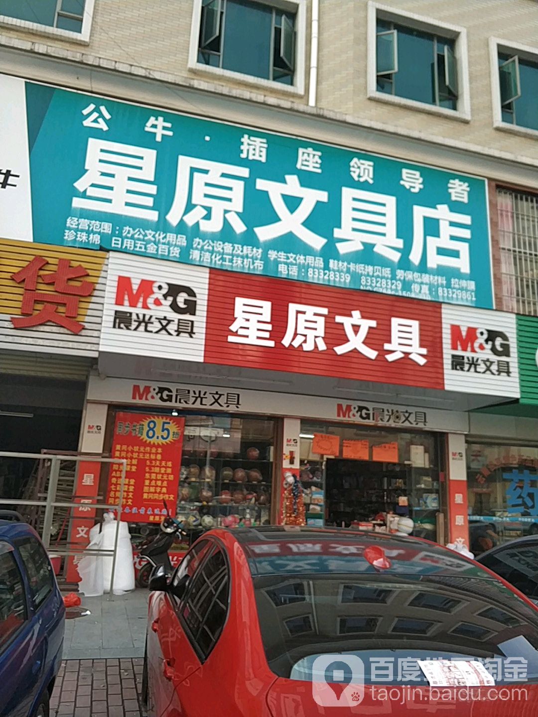 东莞市寮步星原文具店