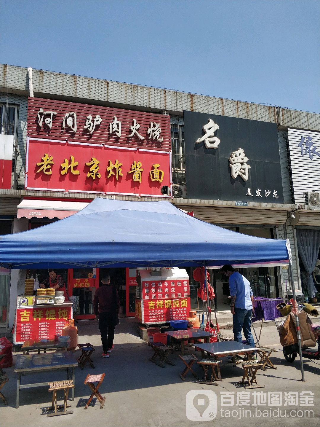 名爵美发沙龙(惠仟佳购物广场店)