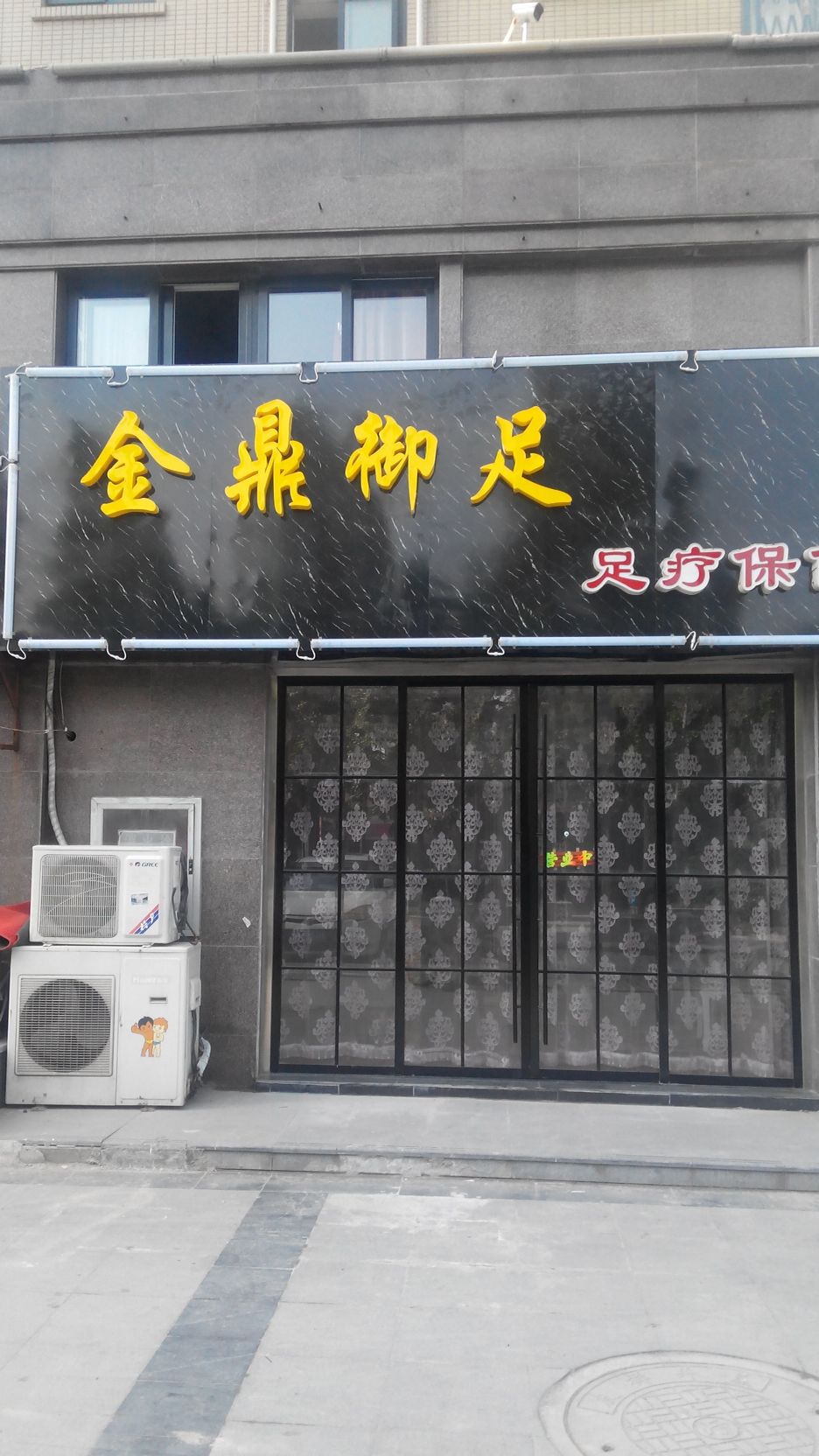 金鼎美发美发(金鼎御庭店)