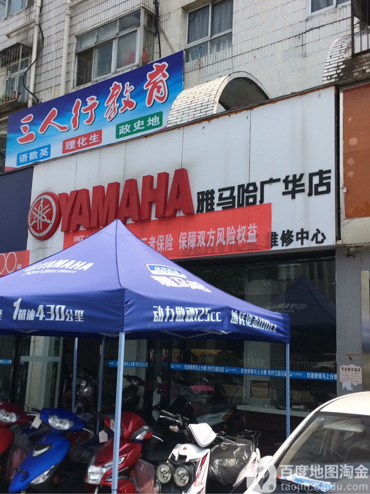 雅馬哈(廣華店)