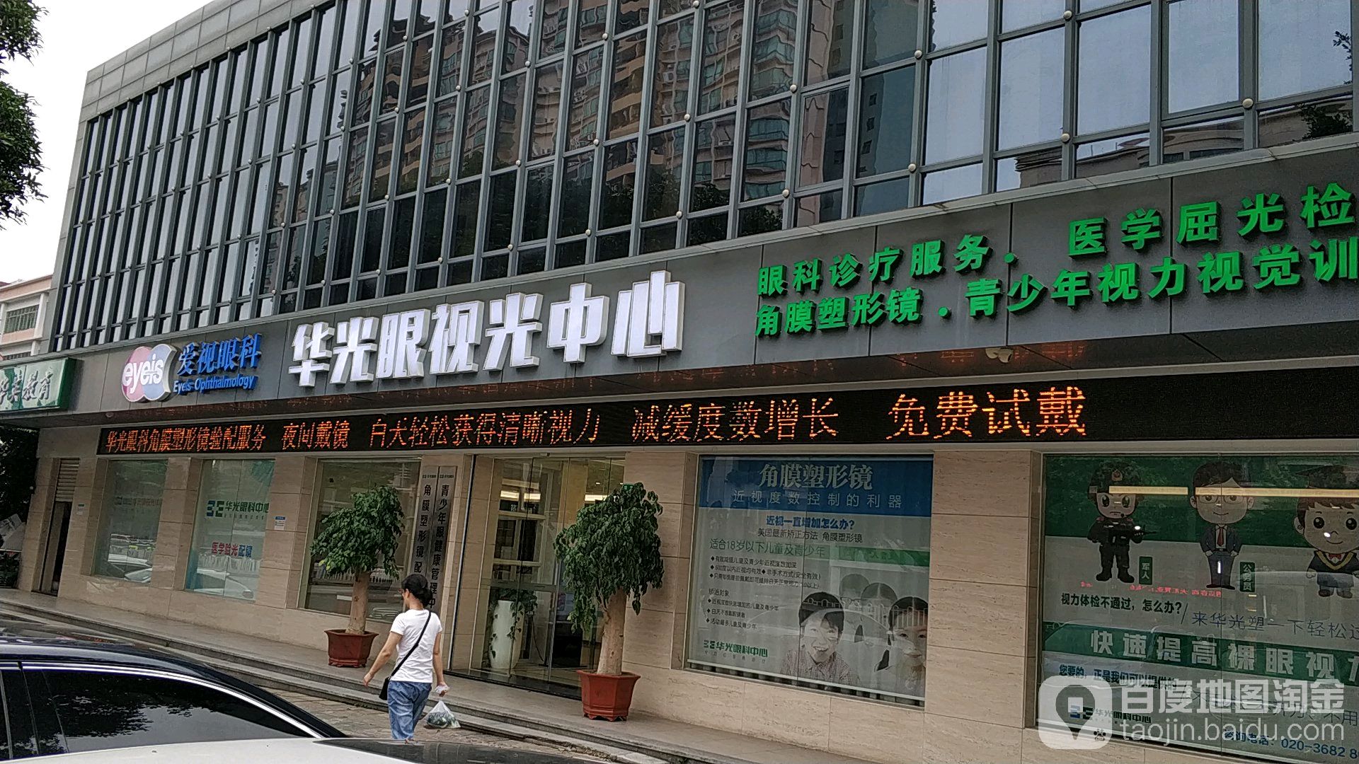 华光眼shi光中心(宝华路店)