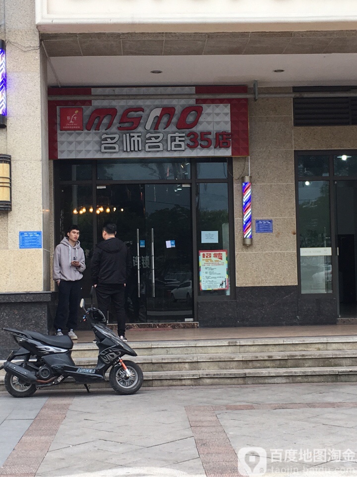名师名店(35店)