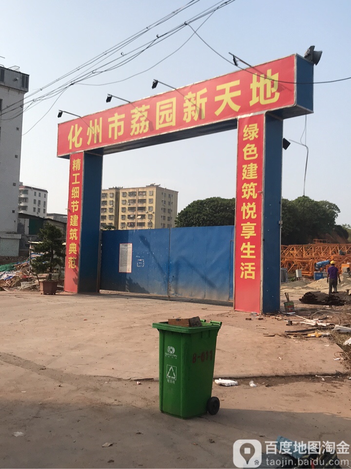 往东省茂名市化州市东山街道站前社区站前路25号