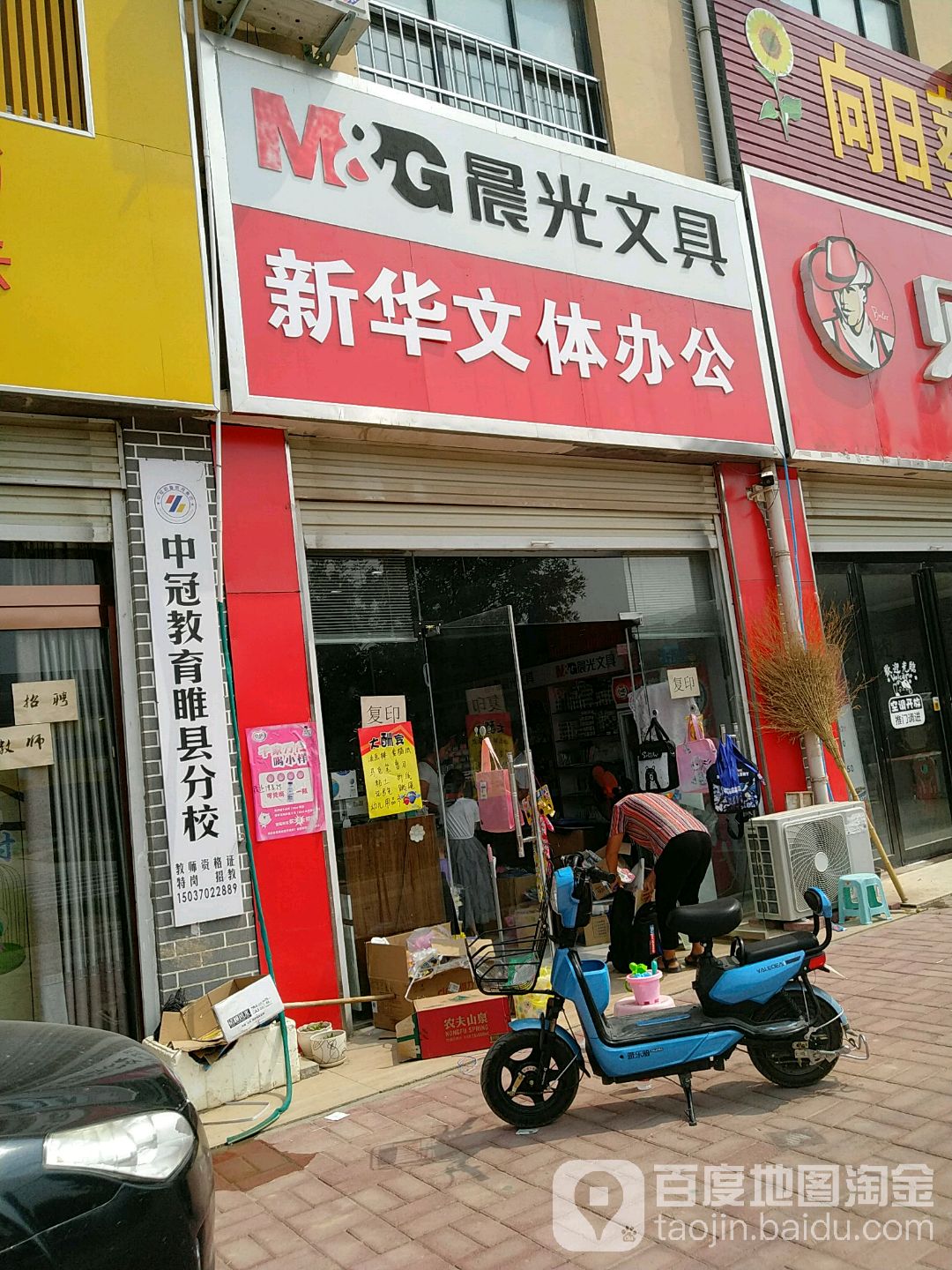 新华文体办公
