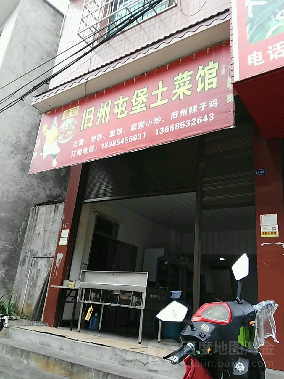 黄记旧州屯堡土菜馆