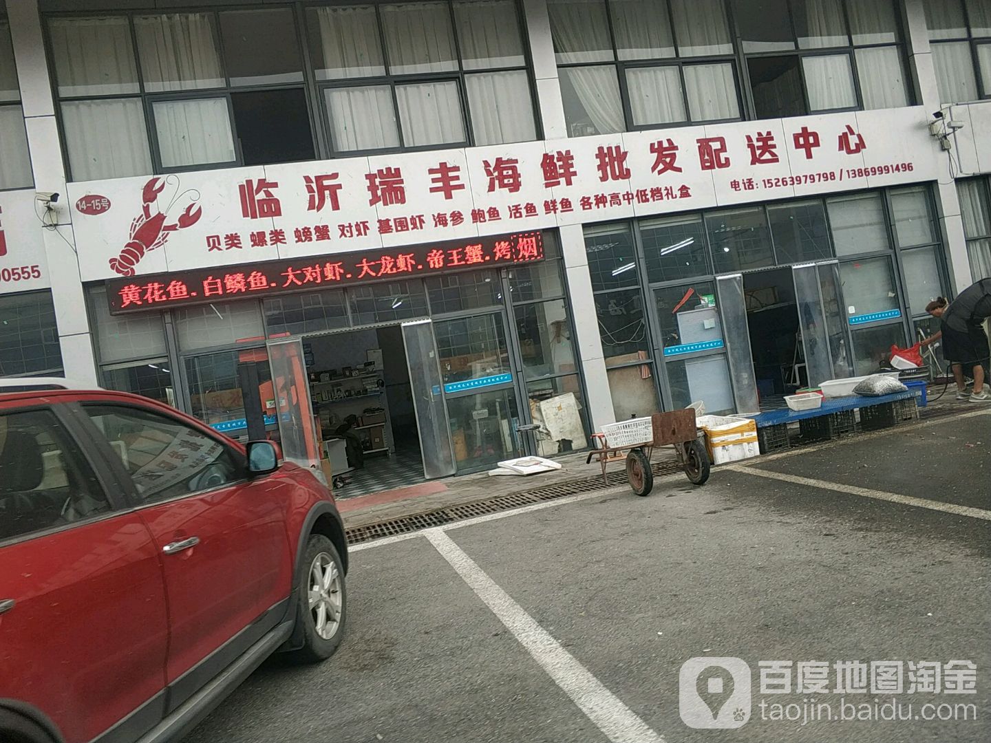 临沂瑞丰海鲜批发配送中新