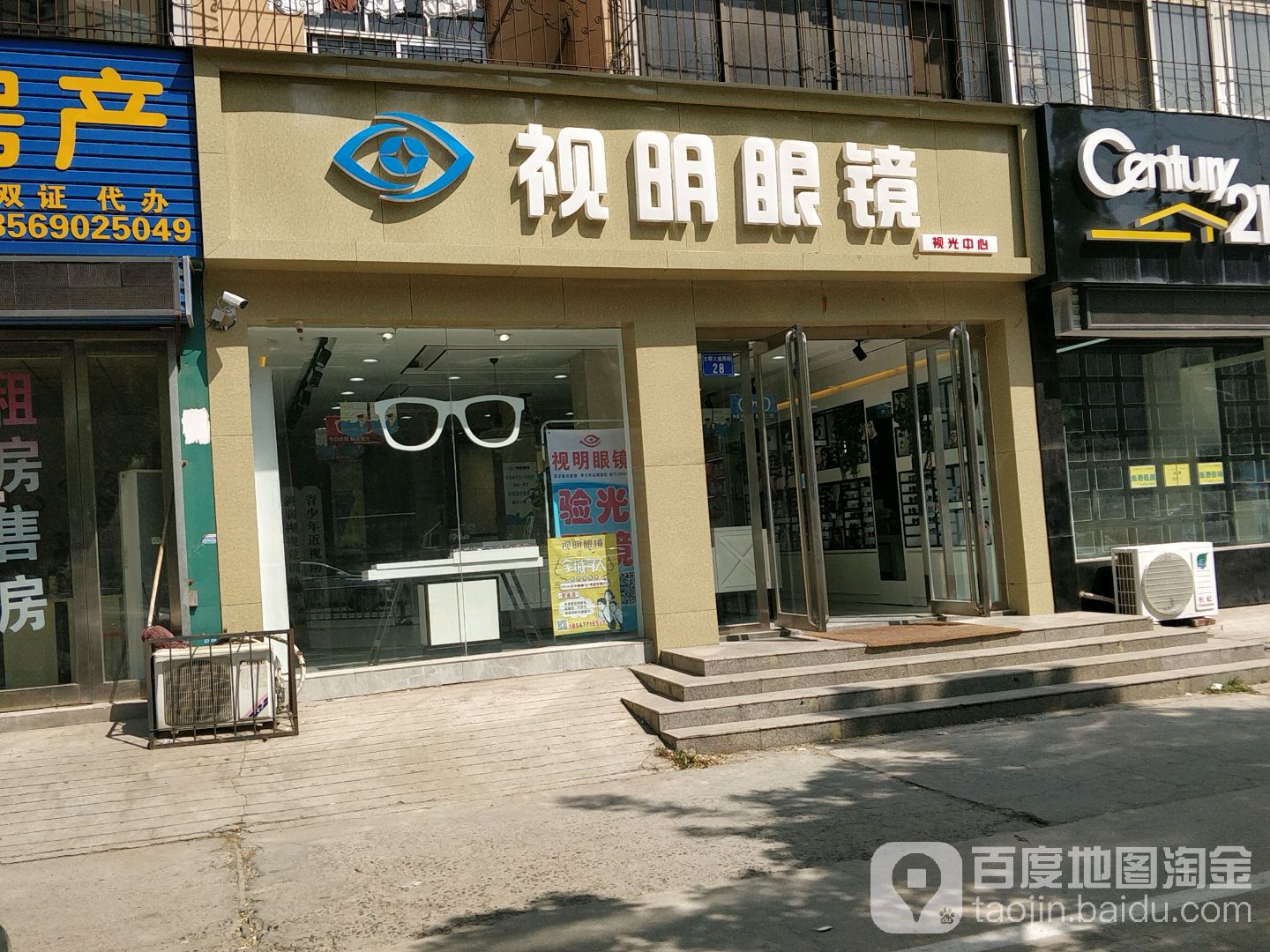 视明眼睛(文明大道店)