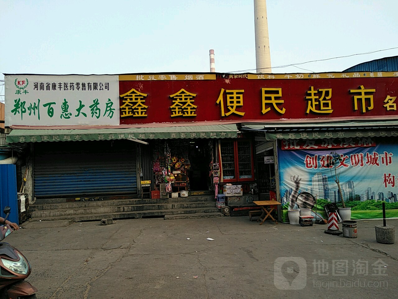 鑫鑫便民超市(棉纺西路店)