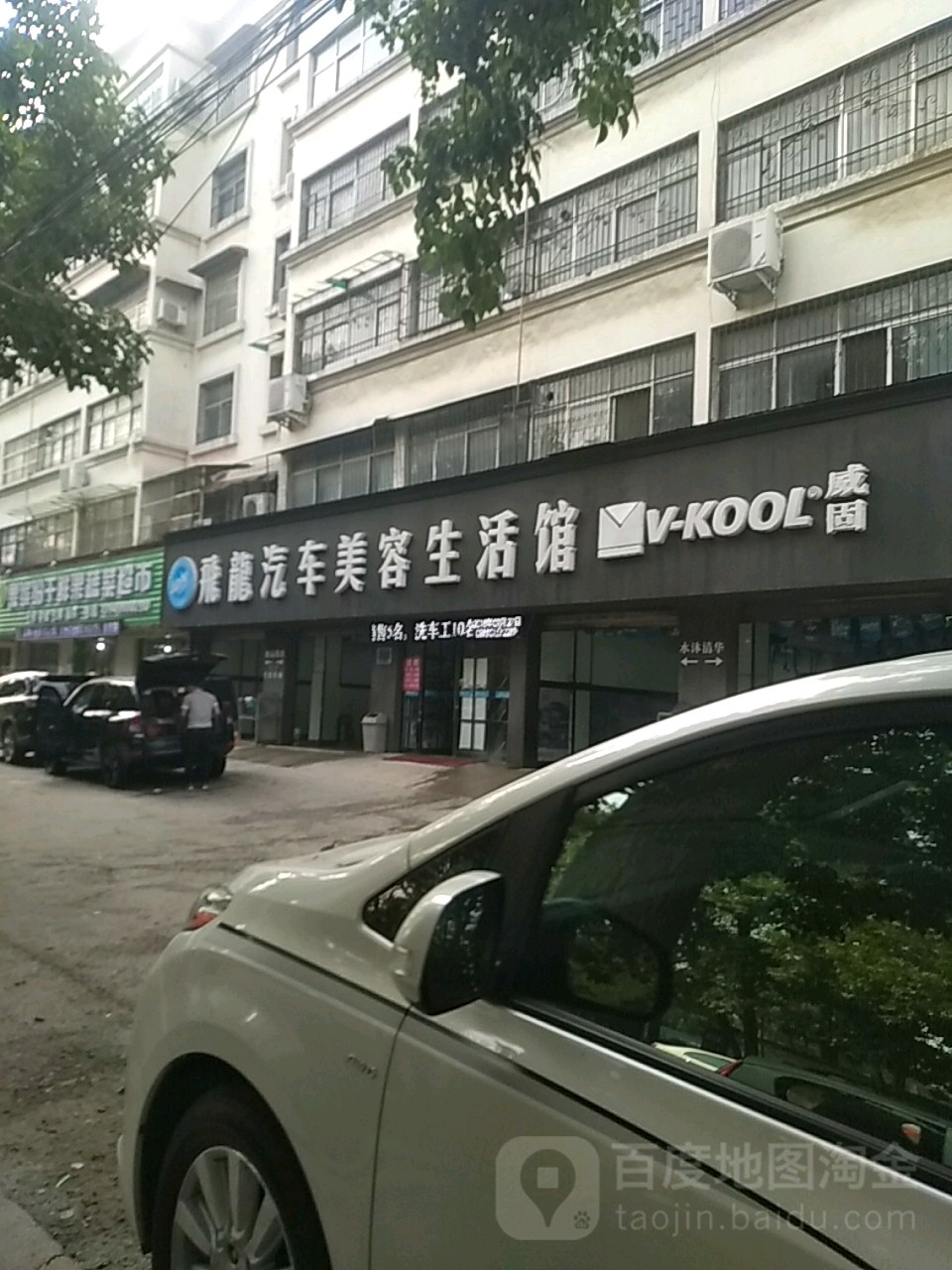 飞龙车饰威固旗舰店(海河路店)