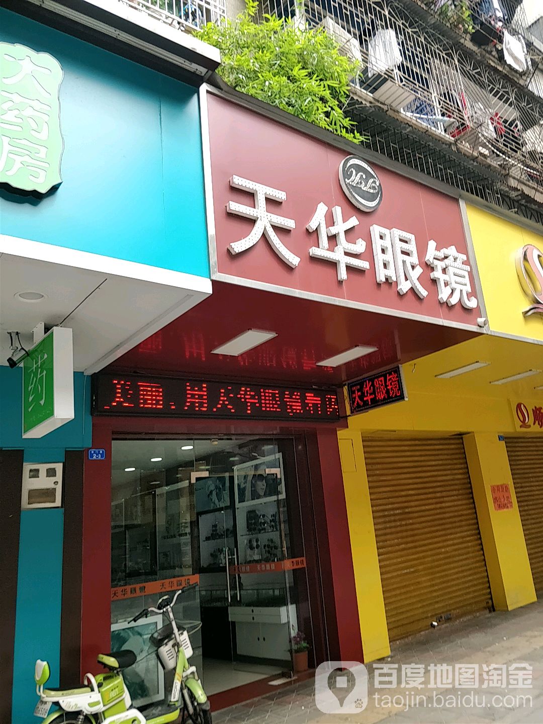 天华眼镜