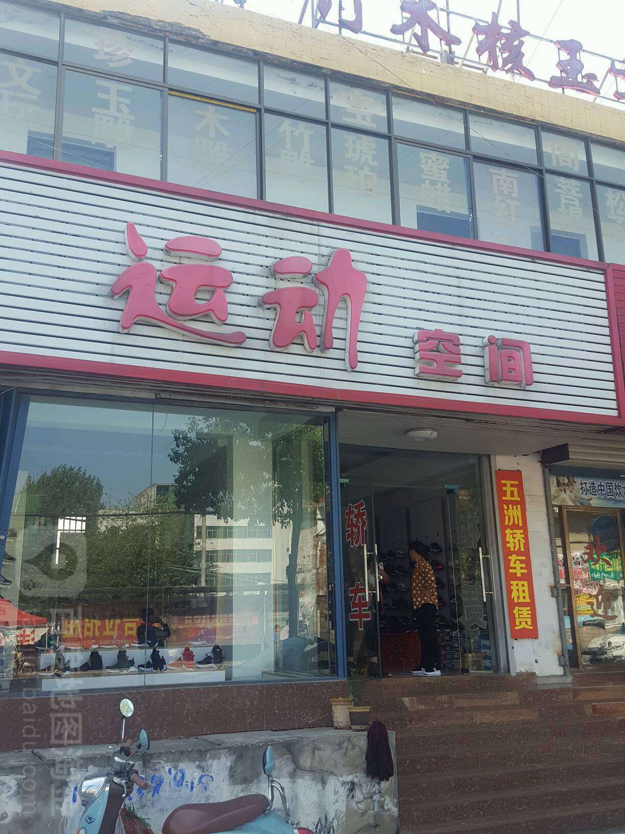 运动空间(光明路店)