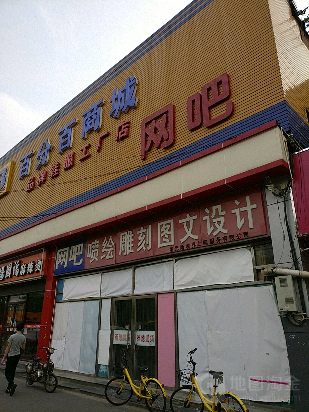 白分百商城(酒仙桥店)