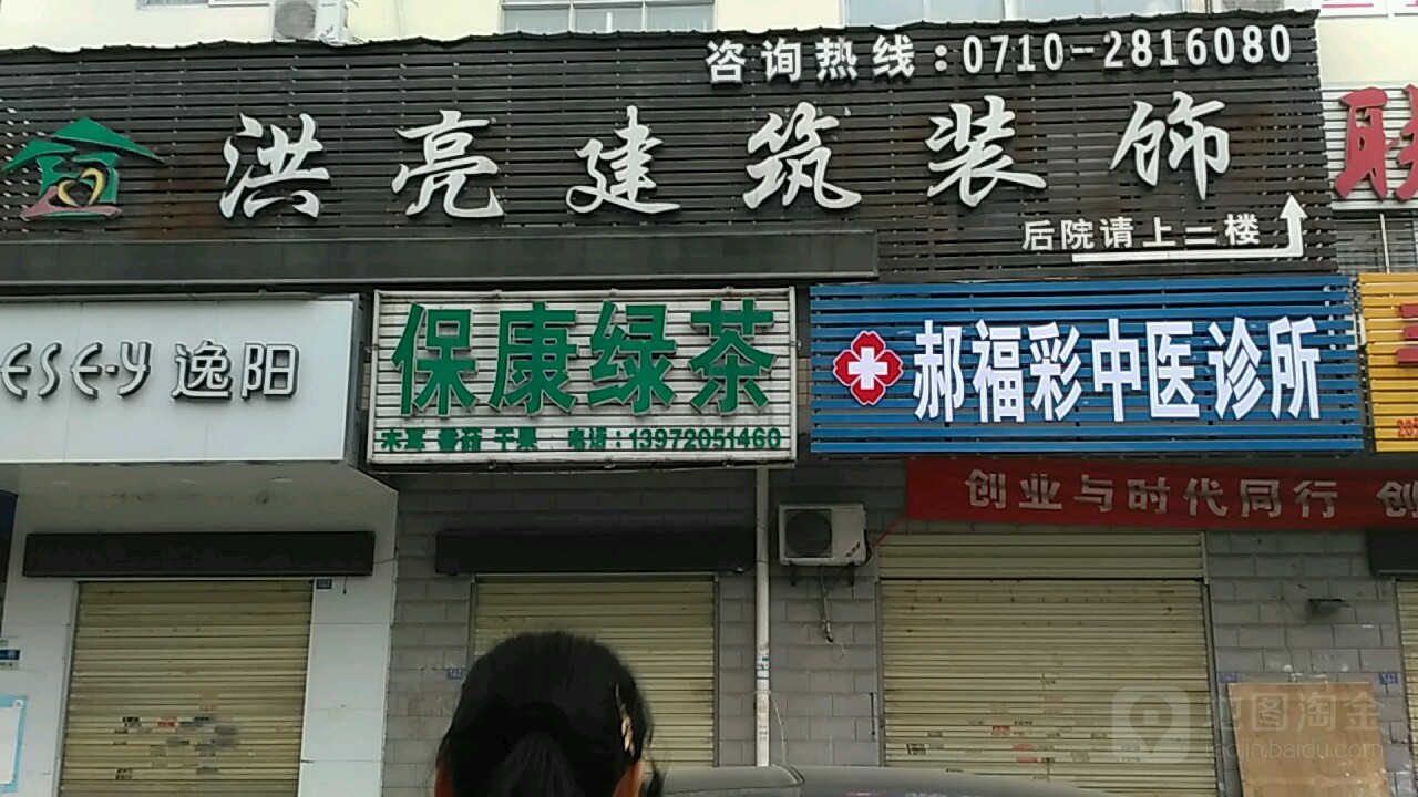 洪亮装修